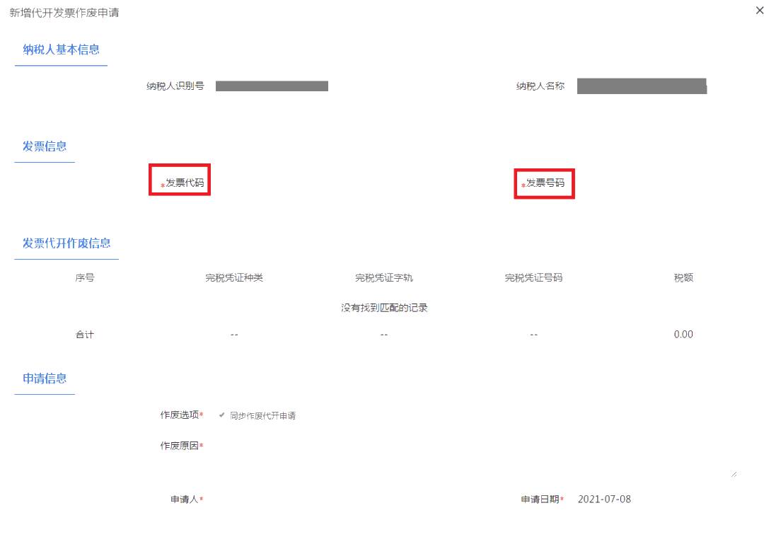 代開發票作廢如何作廢？看了你就會了