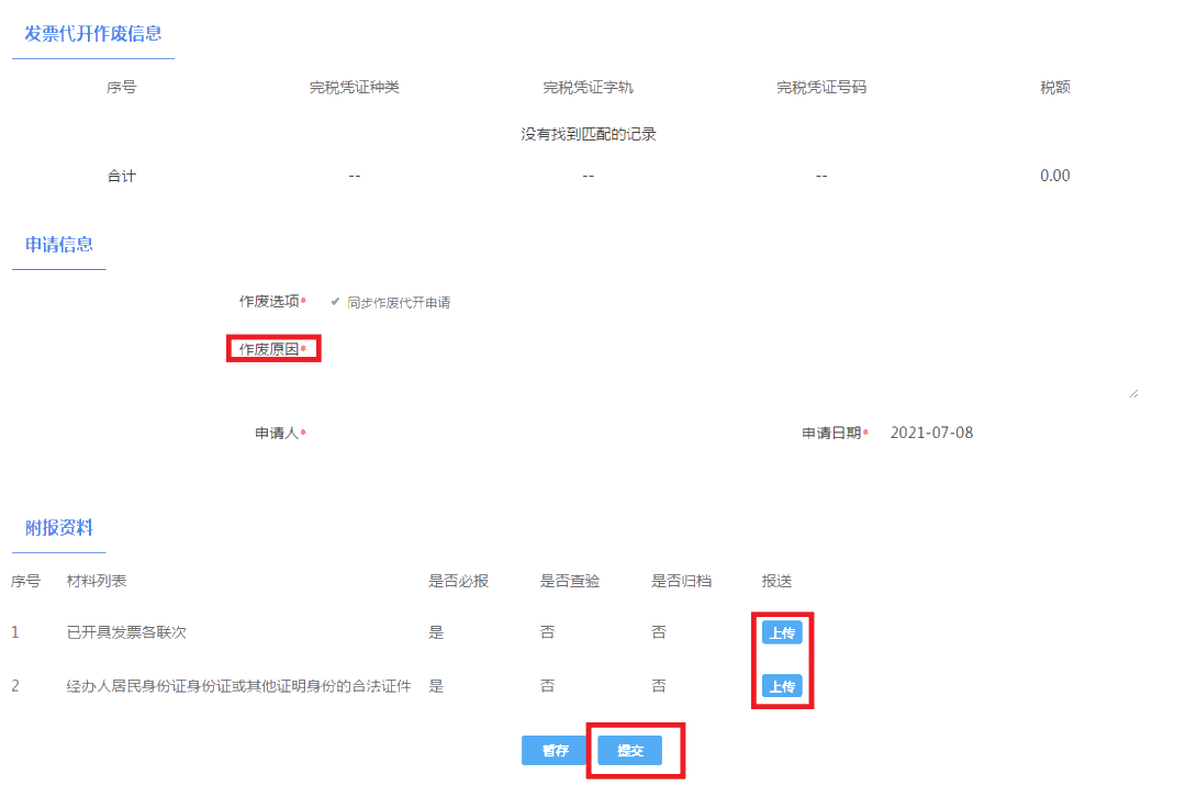 代開發票作廢如何作廢？看了你就會了