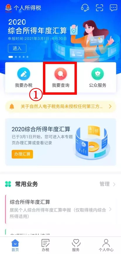 換工作后，別忘了這個操作！涉及個稅