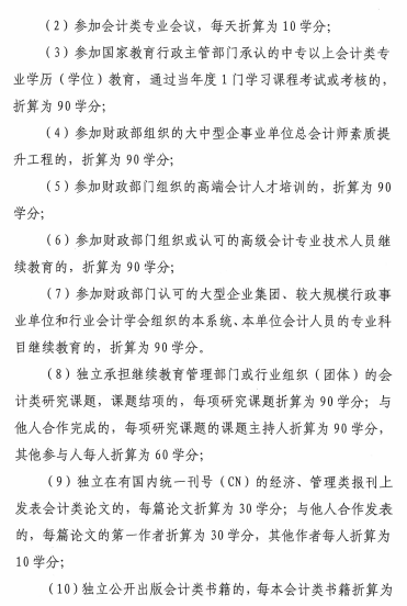 陜西省2021年會計專業技術人員繼續教育的通知