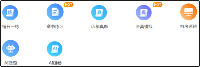 初級職稱有哪些免費題庫可以刷題呀？