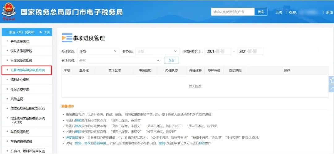 企業所得稅匯算清繳結算多繳退抵稅，一文讀懂