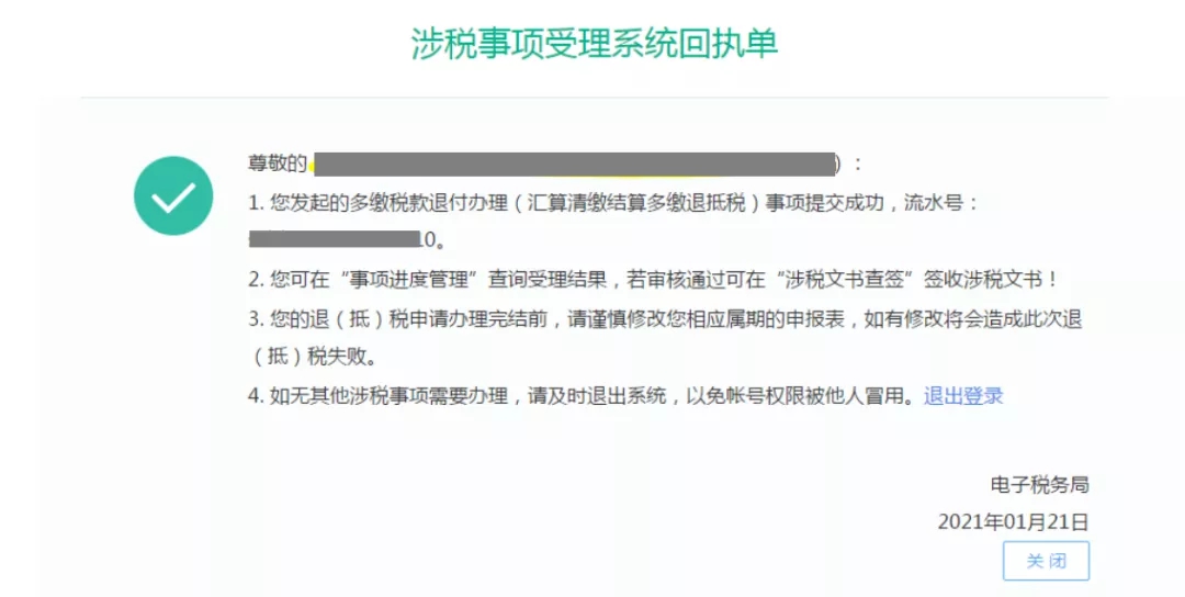 企業所得稅匯算清繳結算多繳退抵稅，一文讀懂