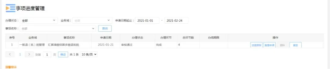 企業所得稅匯算清繳結算多繳退抵稅，一文讀懂