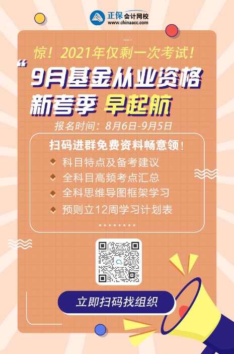 僅有一次機會！9月基金從業資格考試大起底！