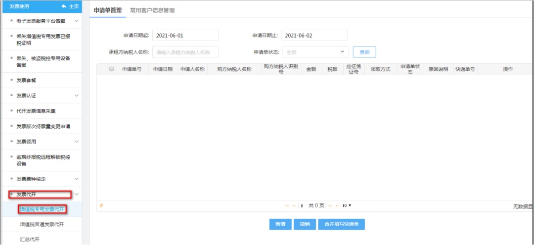 如何代開增值稅專用發票？看了你就會了