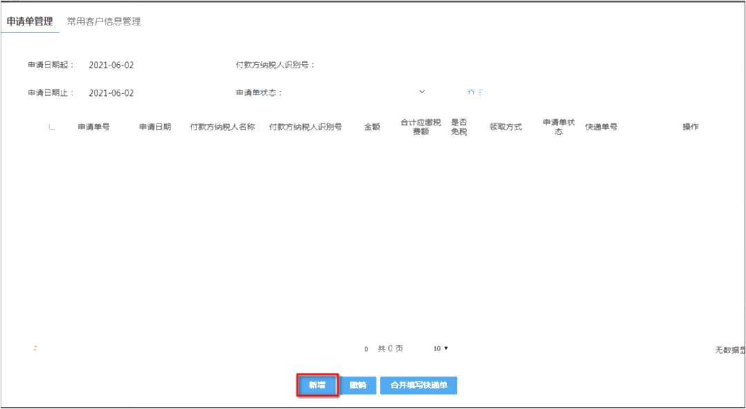 如何代開增值稅專用發票？看了你就會了