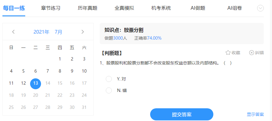 中級會計職稱習題強化階段 這四類題一定要做！