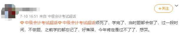做題才發現 學過的知識都忘了 中級會計考試還有救嗎？