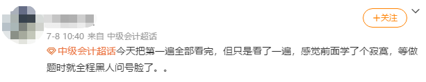 做題才發現 學過的知識都忘了 中級會計考試還有救嗎？