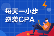 注會考前刷題效率低 重復做重復錯怎么辦？