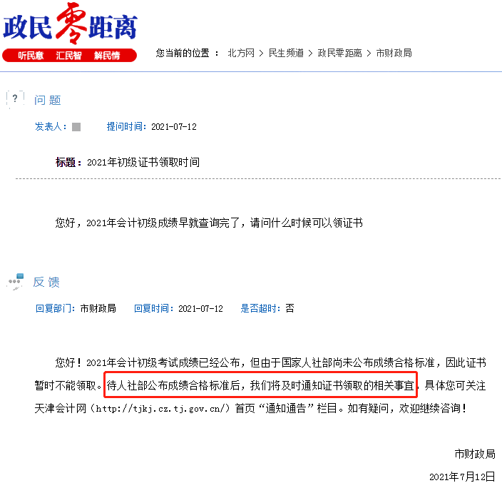 天津市2021年初級會計證書領取時間公布了嗎？