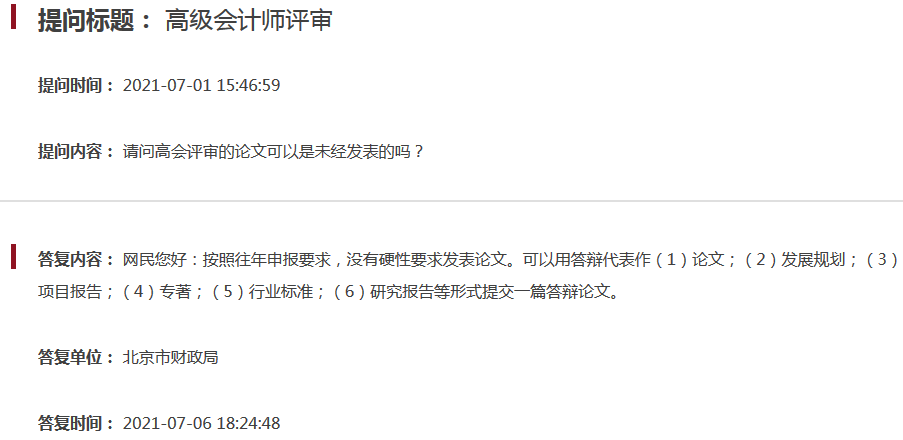 北京2021高會(huì)評(píng)審的論文可以是未經(jīng)發(fā)表的嗎？