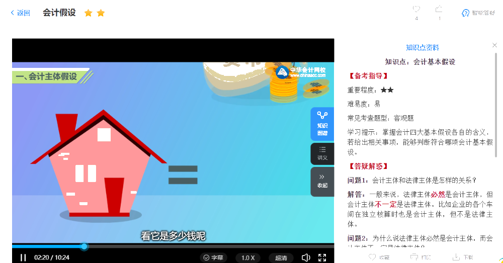 考生提問：注會考前沖刺 AI智能學習班有用嗎？