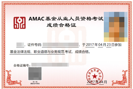 基金從業合格證書樣本