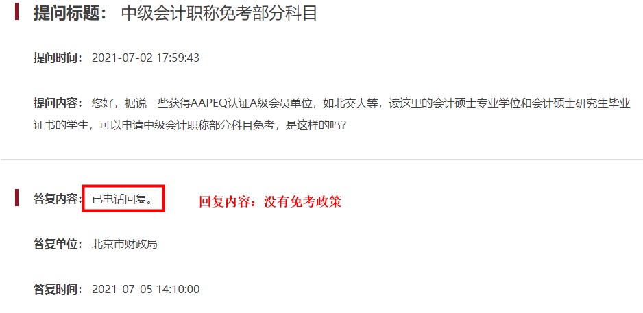 聽說這類考生可以免考中級會計部分科目？！
