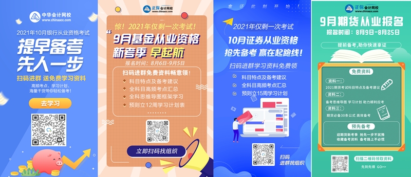 2021年僅剩一次！金融從業考試大對比 盲點退散去考試！