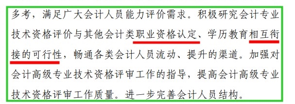聽說這類考生可以免考中級會計部分科目？！