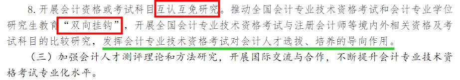 聽說這類考生可以免考中級會計部分科目？！