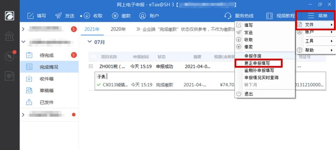 本月申報期將截止！稅費綜合申報出現錯誤怎么辦？
