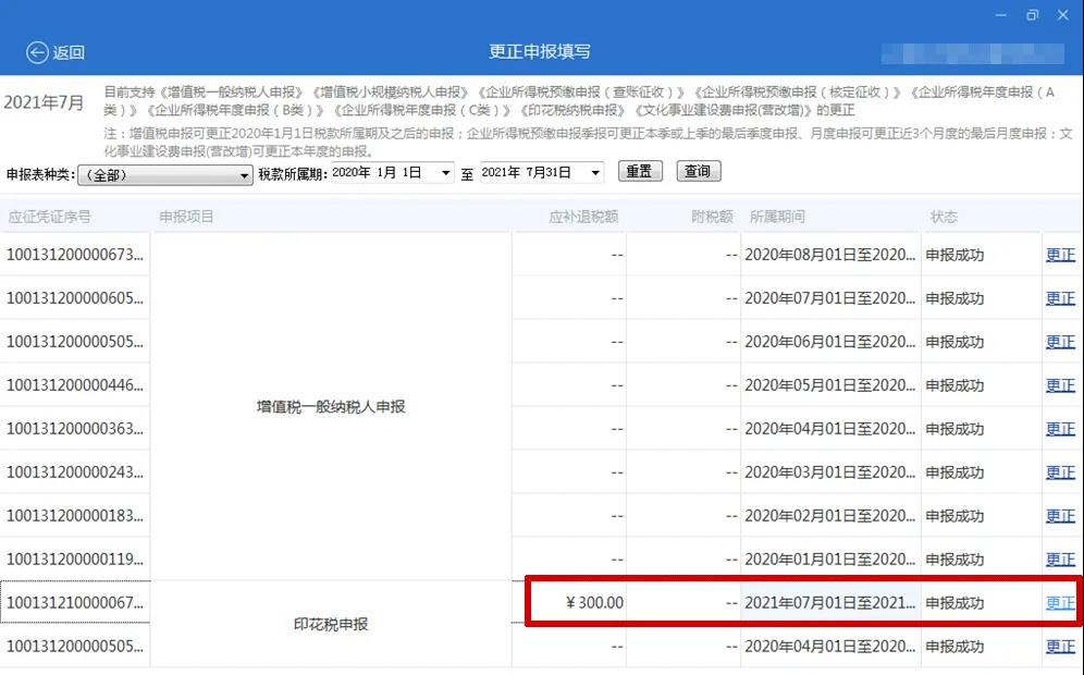 本月申報期將截止！稅費綜合申報出現錯誤怎么辦？