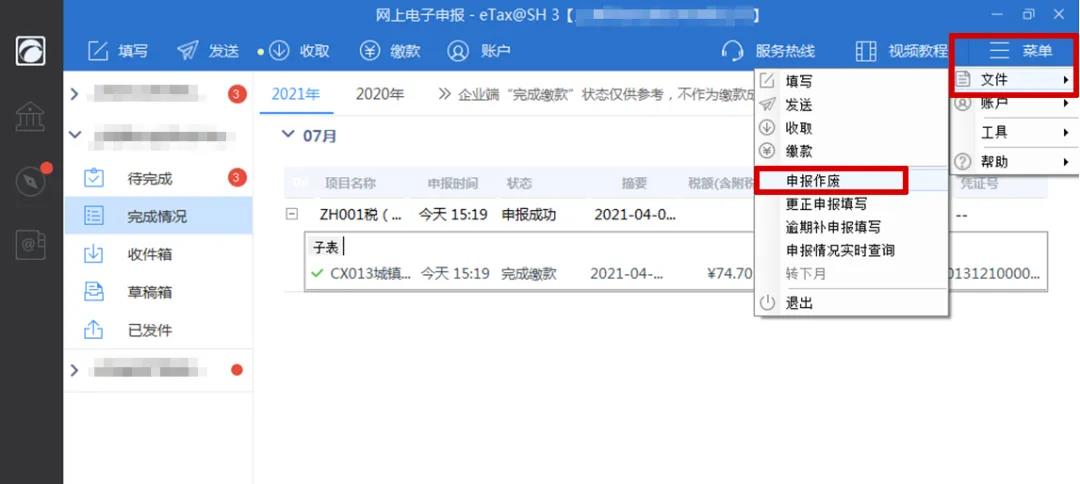 本月申報期將截止！稅費綜合申報出現錯誤怎么辦？