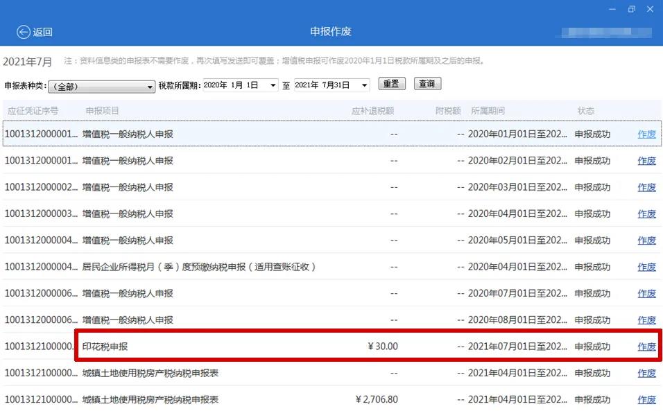 本月申報期將截止！稅費綜合申報出現錯誤怎么辦？