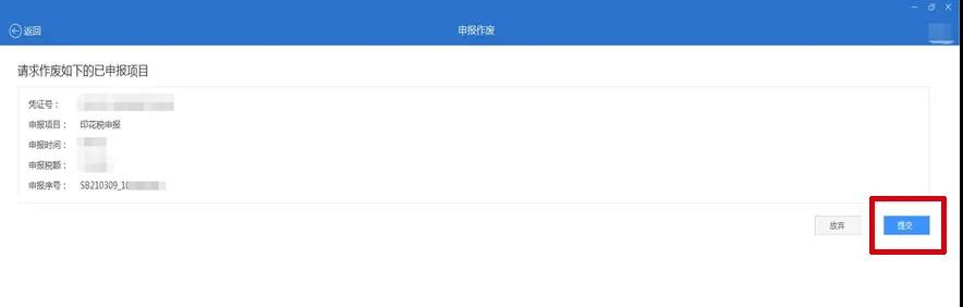 本月申報期將截止！稅費綜合申報出現錯誤怎么辦？