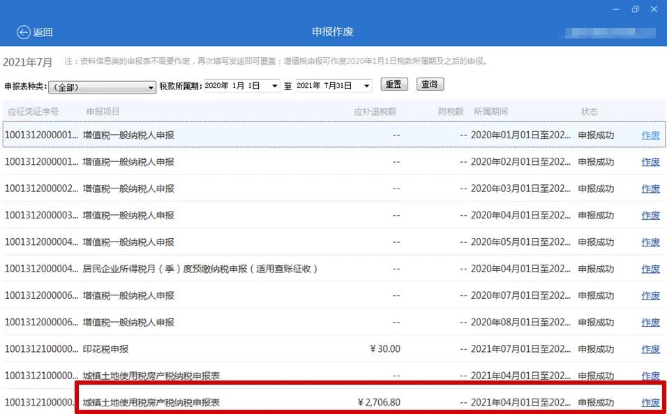 本月申報期將截止！稅費綜合申報出現錯誤怎么辦？