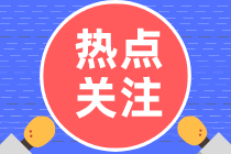 全國都有哪些地區(qū)對CMA持證人有福利支持？