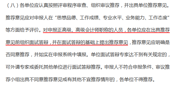 參加廣西2021年高級會計評審需進行答辯