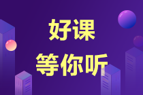 你還在傾心超值班課程？購買2022注會高效實驗班就送超值班啦！