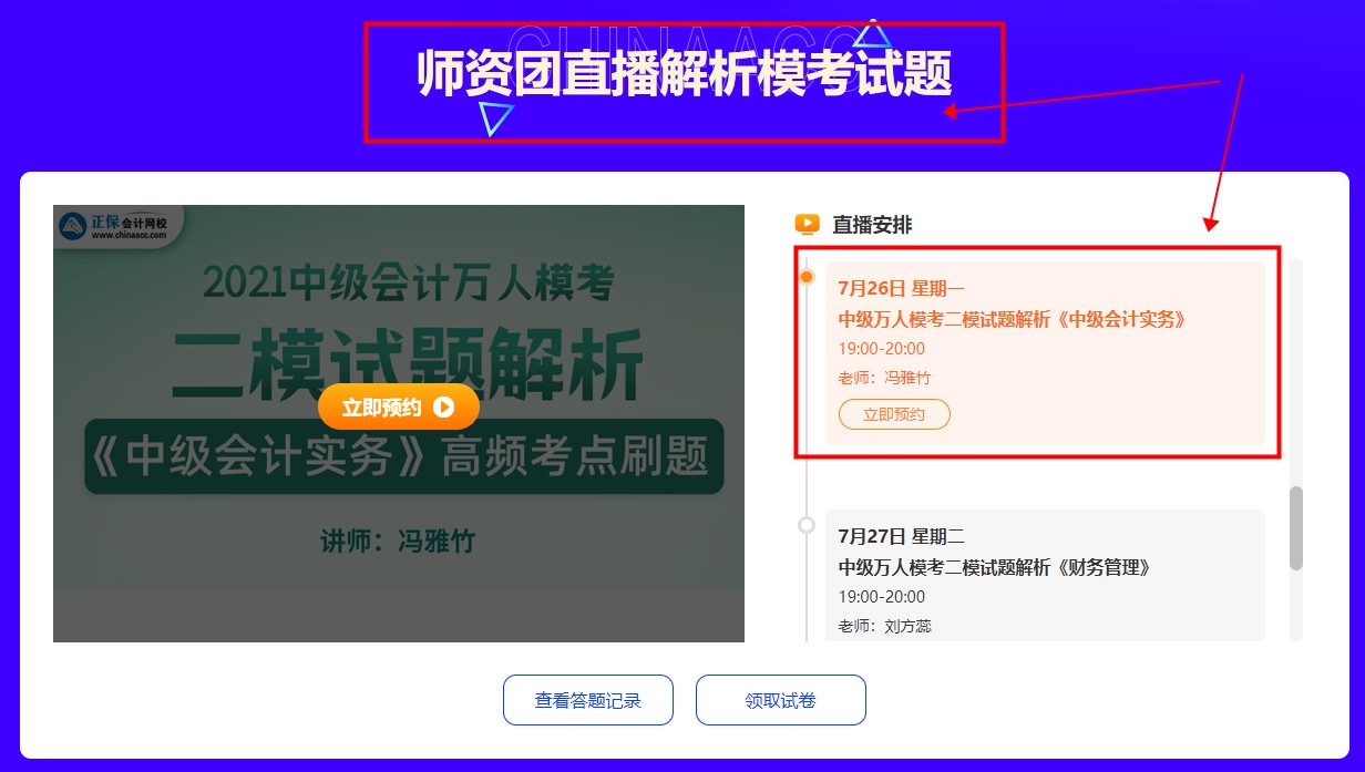 2021年中級會計第二次萬人模考將于19日10點正式開始！！