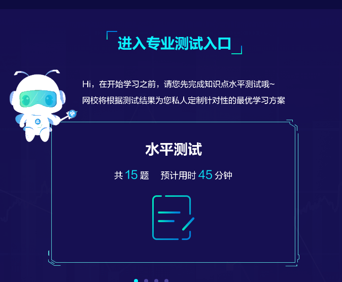 每個(gè)考生專屬知識測評
