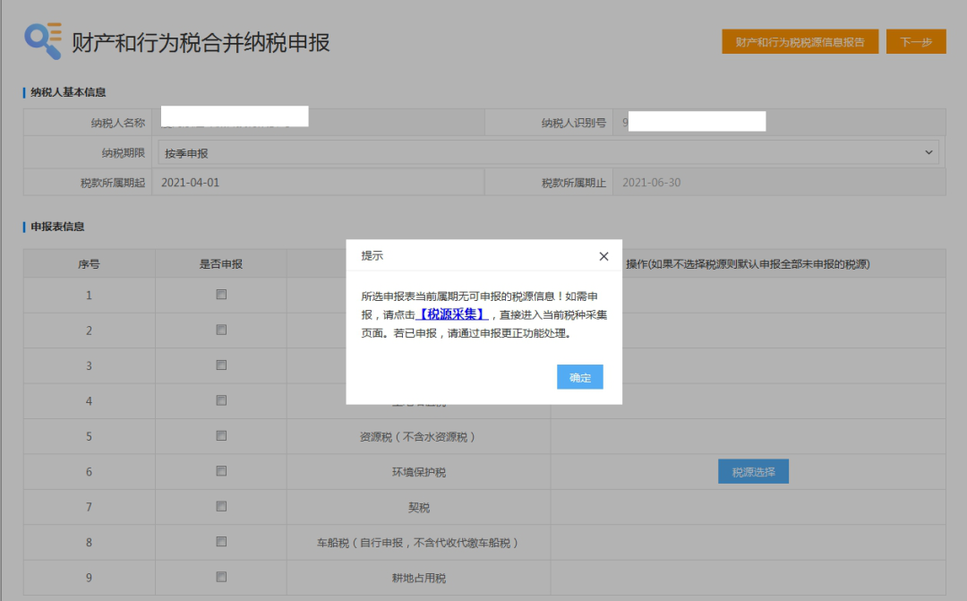 關于環保稅申報，你是否有這些疑問
