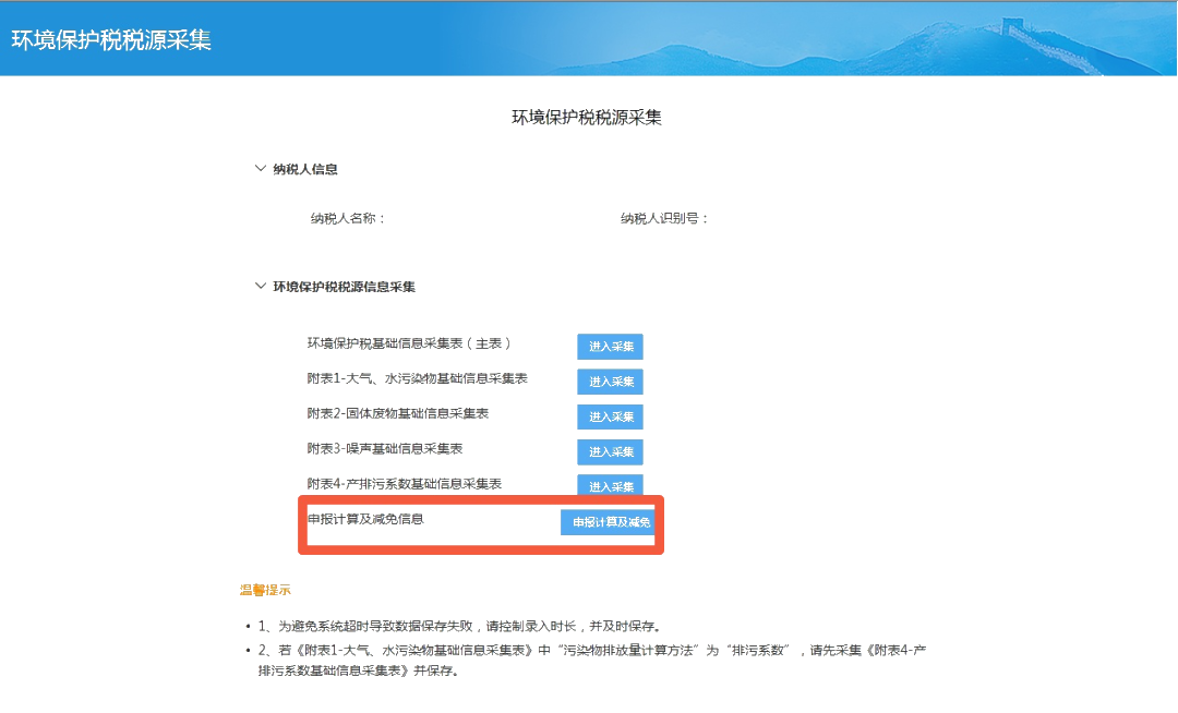 關于環保稅申報，你是否有這些疑問