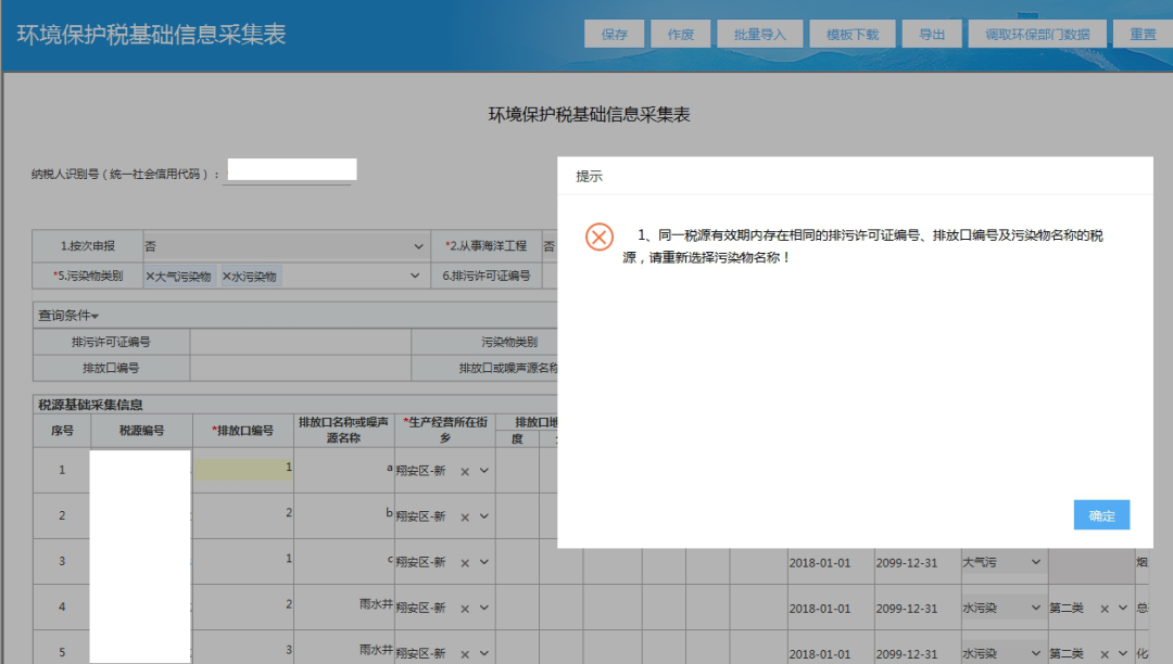 關于環保稅申報，你是否有這些疑問