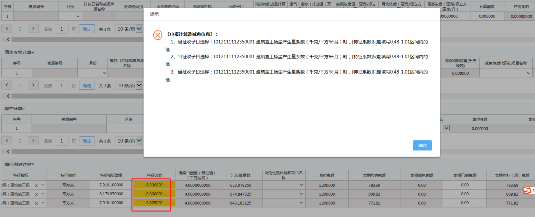 關于環保稅申報，你是否有這些疑問