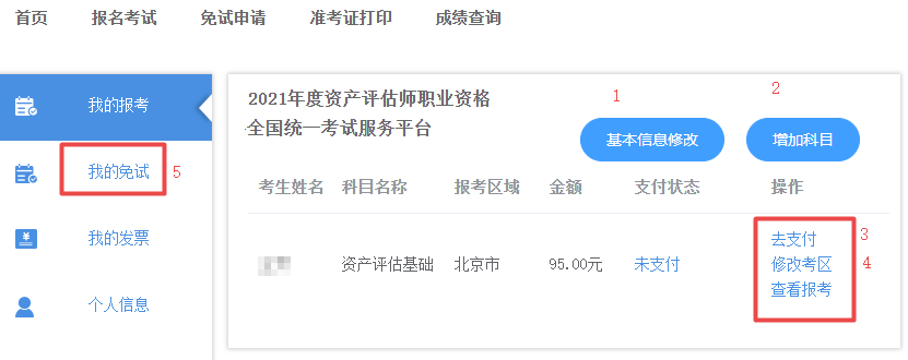 資產評估師補報名操作