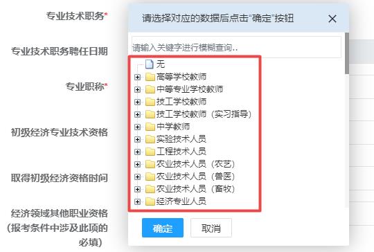專業技術職務