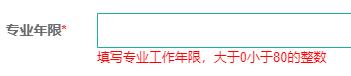 專業年限