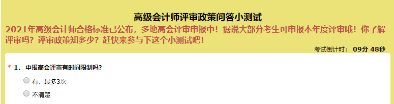申報高級會計師評審有時間限制嗎？超60%的人都答錯了！