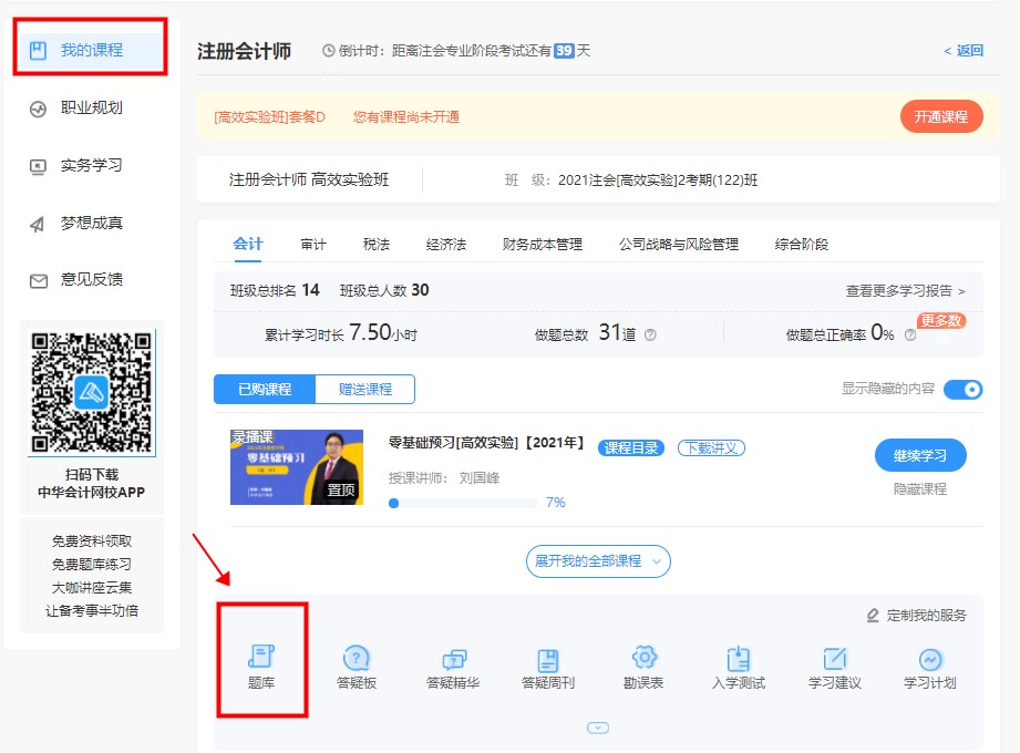 注會備考想要多刷題 海量題目在哪里找？