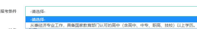 初級經濟師報名條件