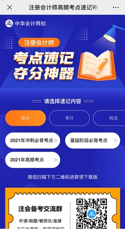 想60sget一個注會知識點？考點神器來幫你！