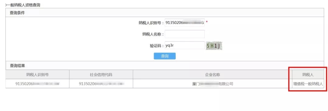 如何查詢企業(yè)是否為增值稅一般納稅人？