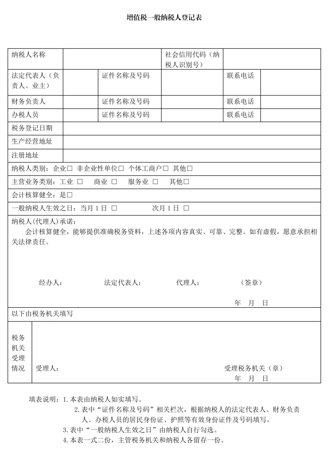 如何查詢企業(yè)是否為增值稅一般納稅人？