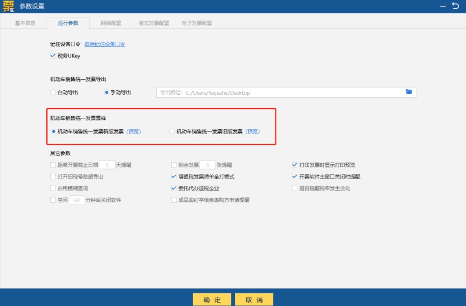 機動車發票開具問題，看這里！