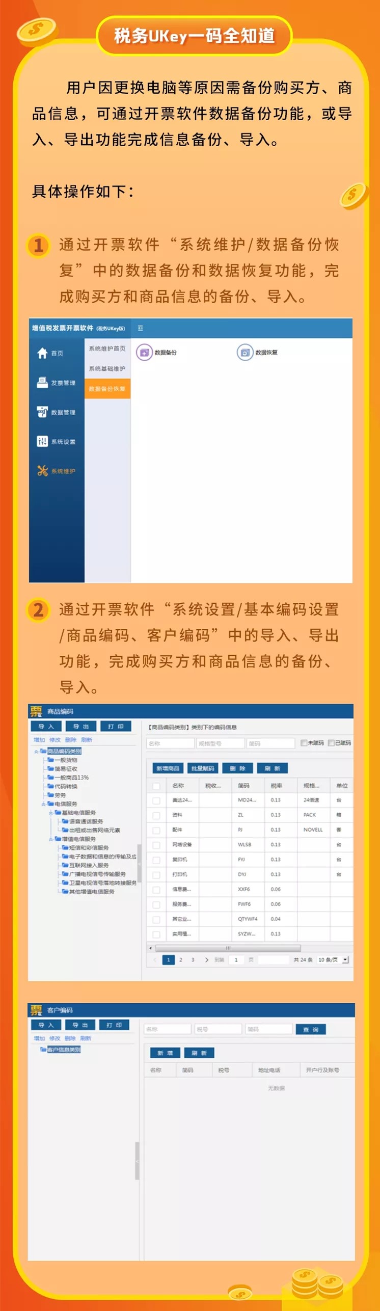 如何在開(kāi)票軟件導(dǎo)入購(gòu)買(mǎi)方、商品信息？