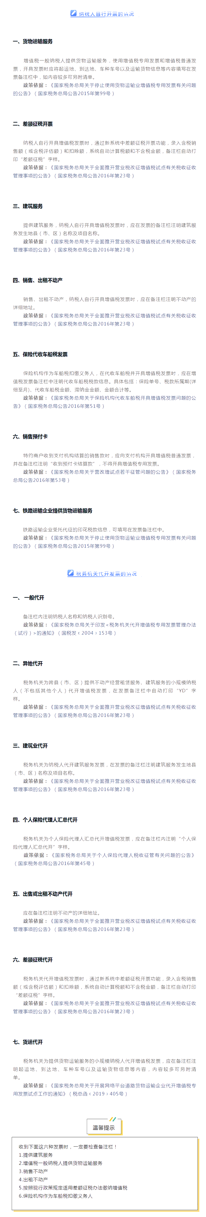 填錯發票備注欄信息視為無效憑證？快來看看